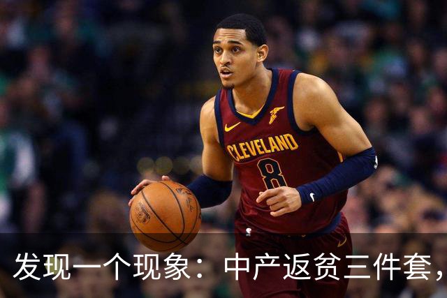 发现一个现象：中产返贫三件套，已经升级为六件套了！