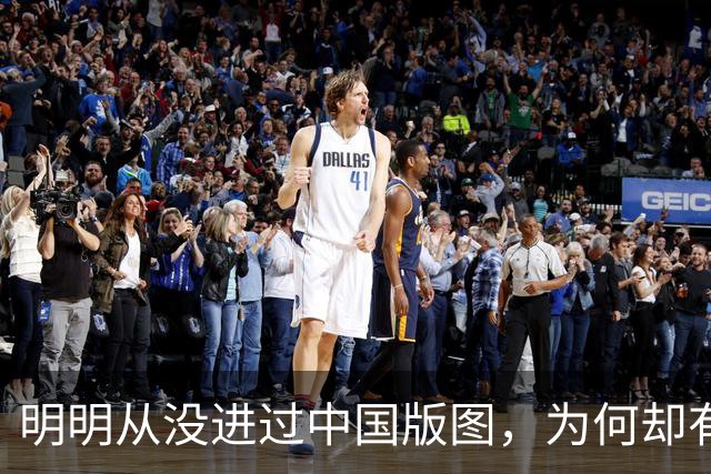 明明从没进过中国版图，为何却有日本人说：日本是中国一个省？