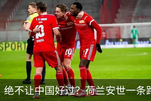 绝不让中国好过？荷兰安世一条路走到黑，外媒：中国地位将被取代